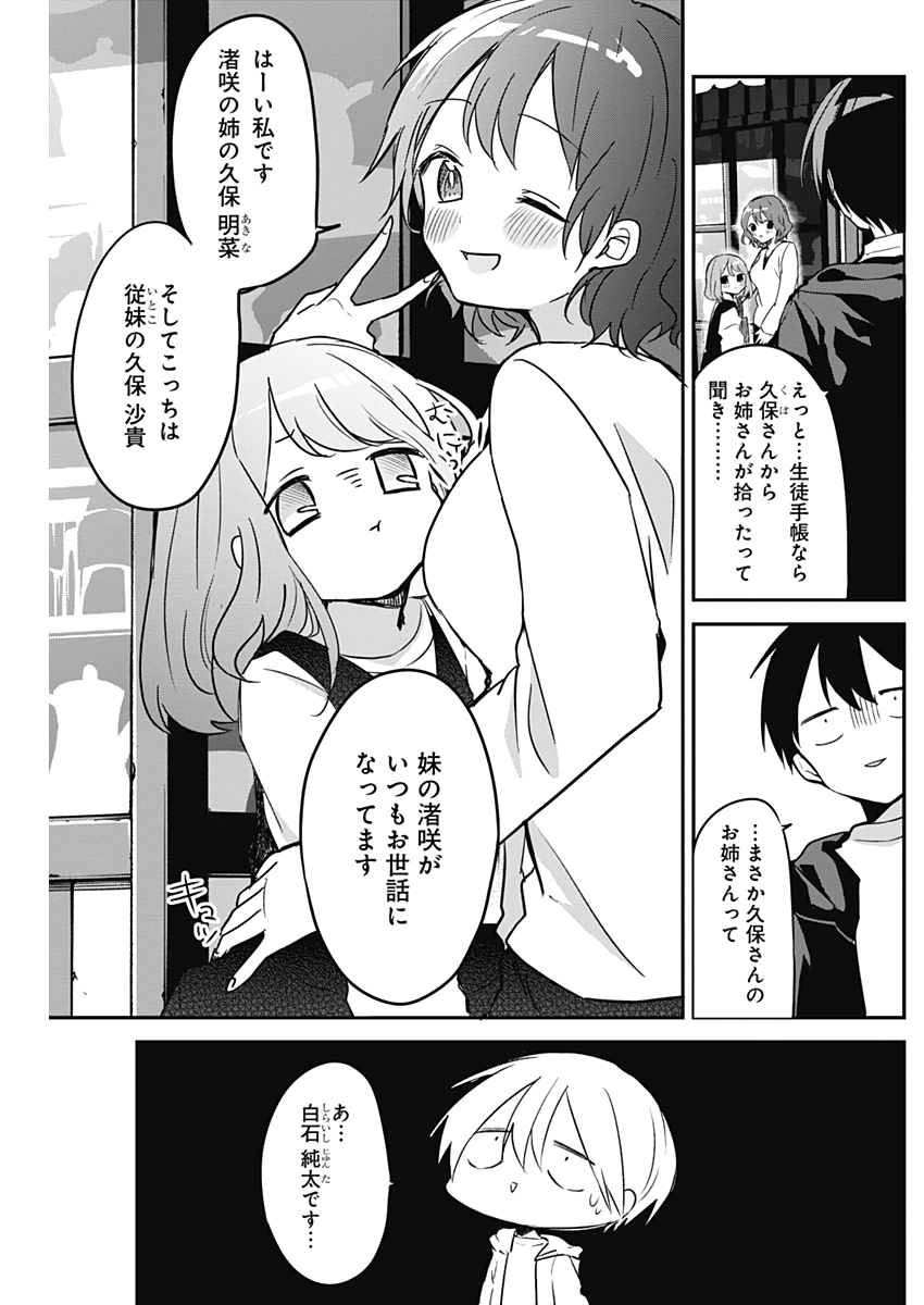 久保さんは僕を許さない 第19話 - Page 5