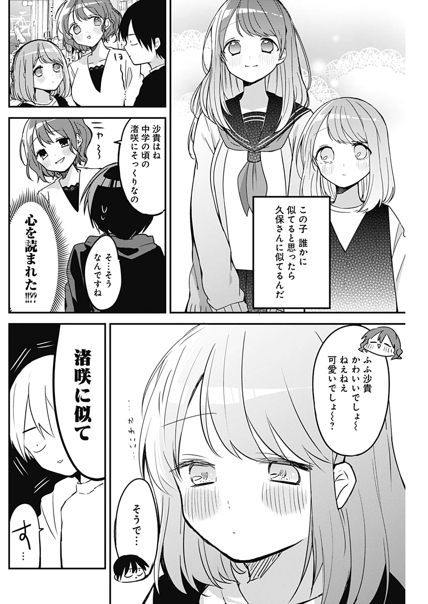 久保さんは僕を許さない 第19話 - Page 6