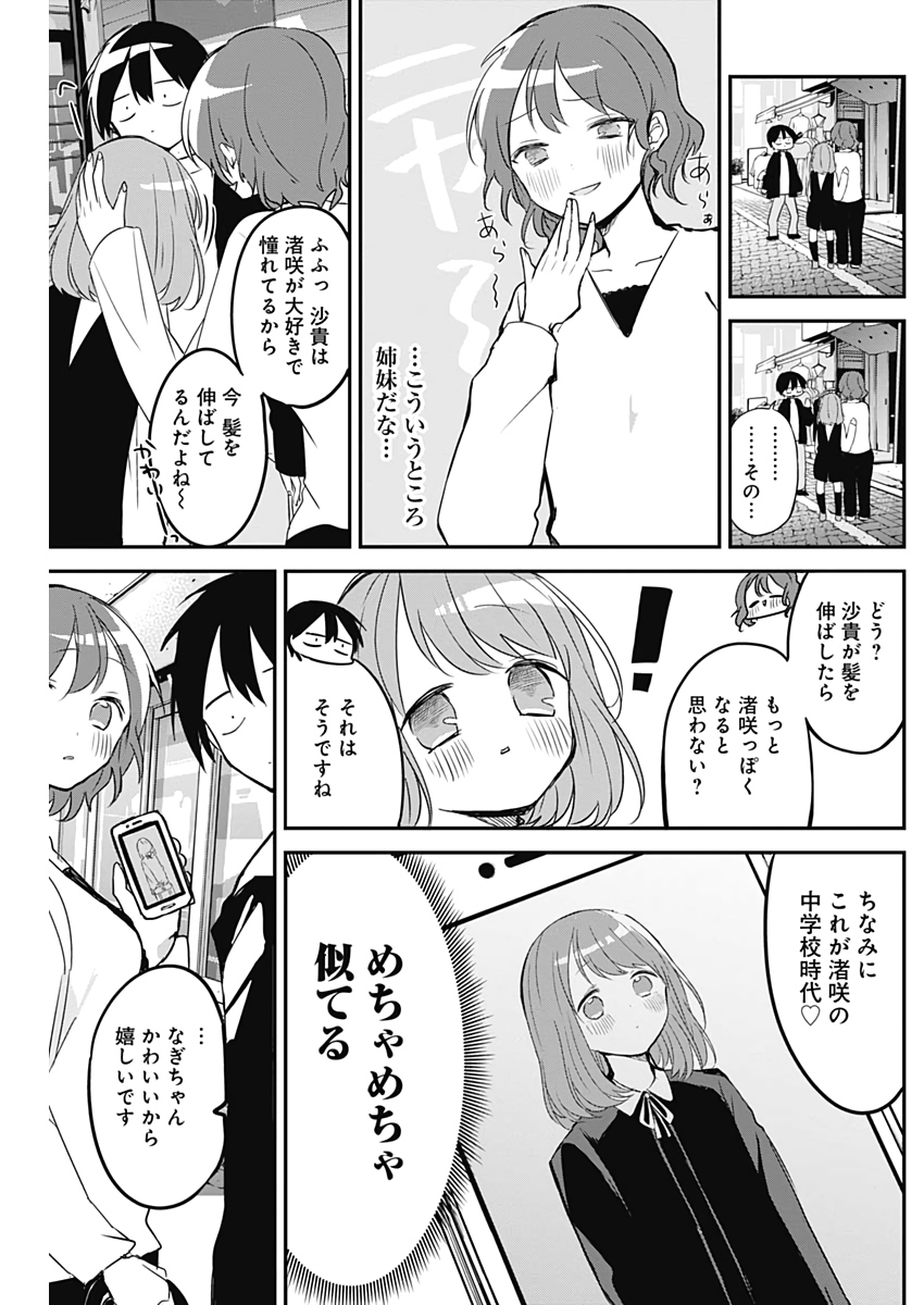 久保さんは僕を許さない 第19話 - Page 7