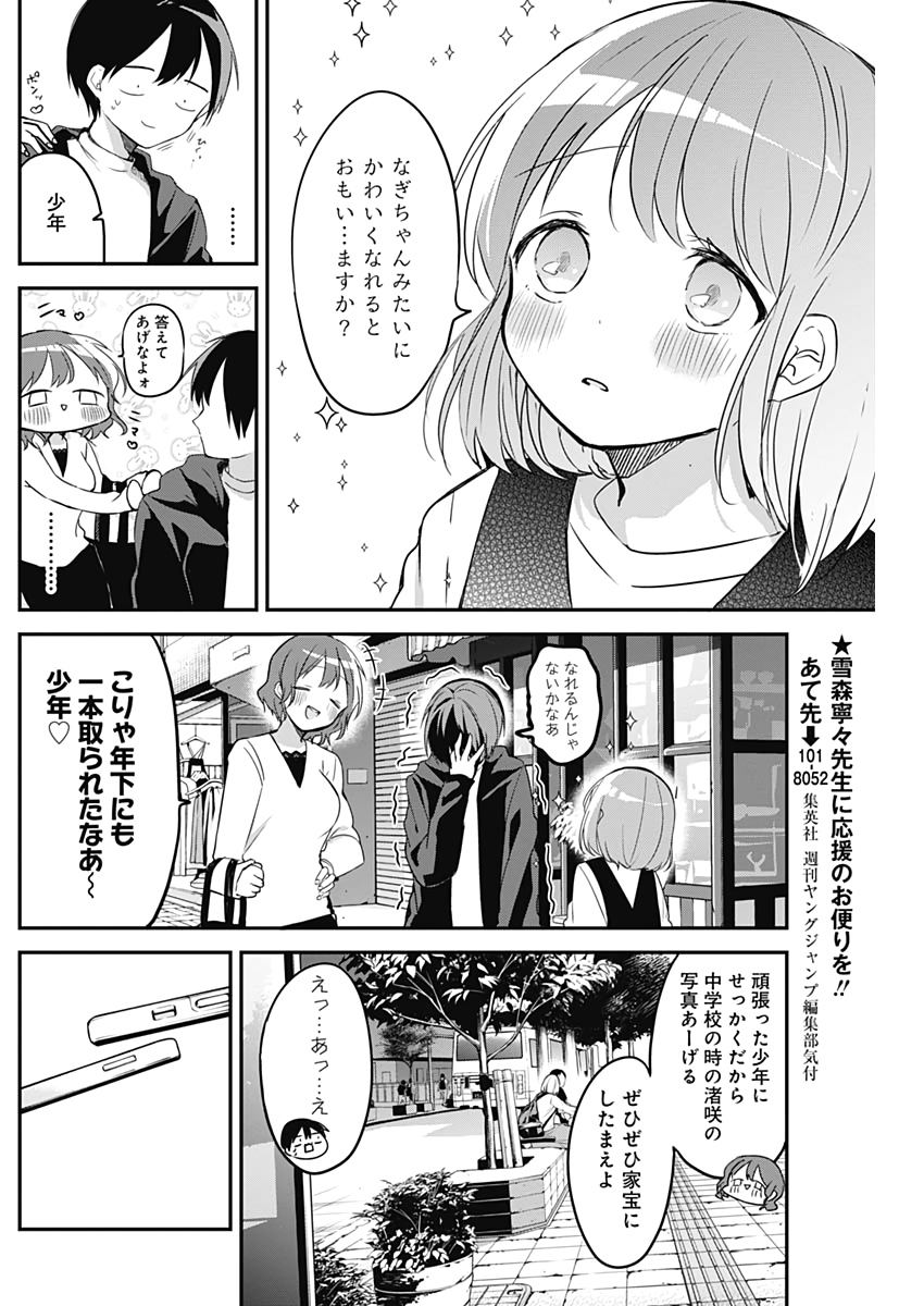 久保さんは僕を許さない 第19話 - Page 8