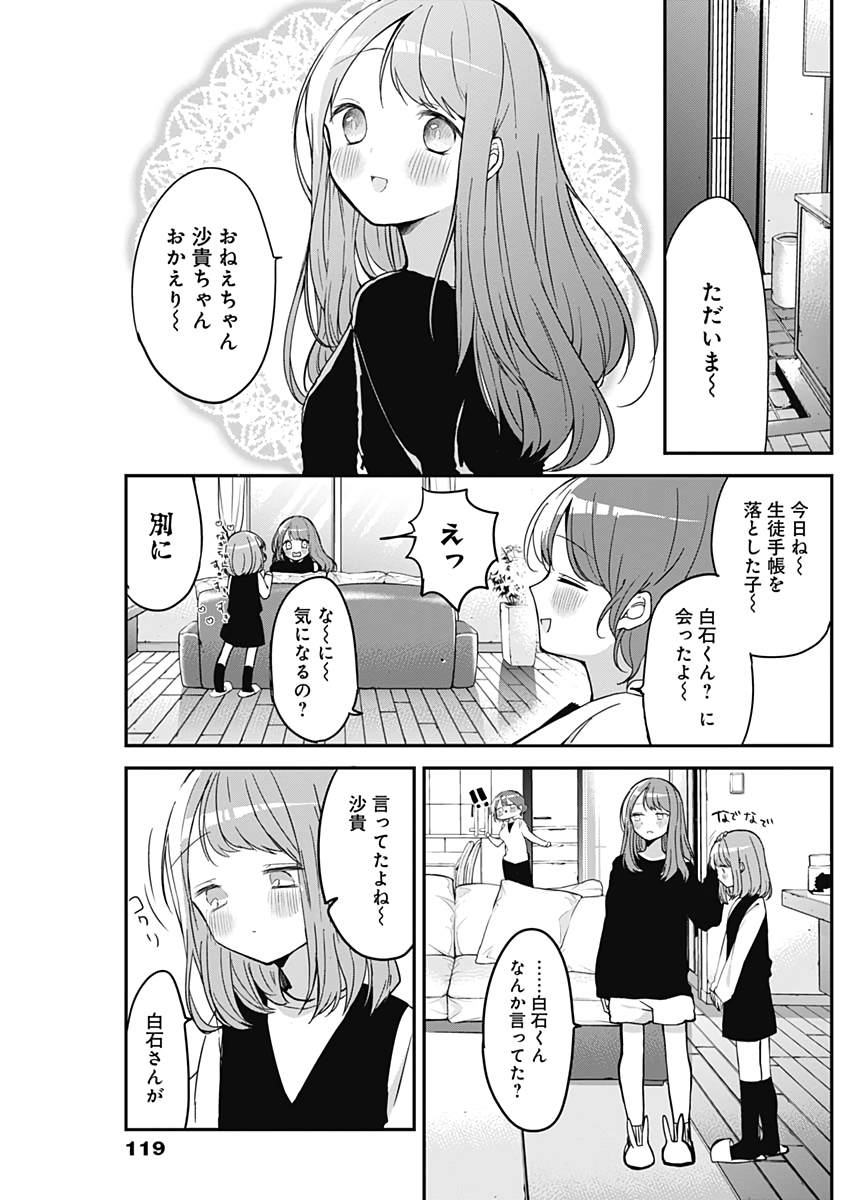 久保さんは僕を許さない 第19話 - Page 9