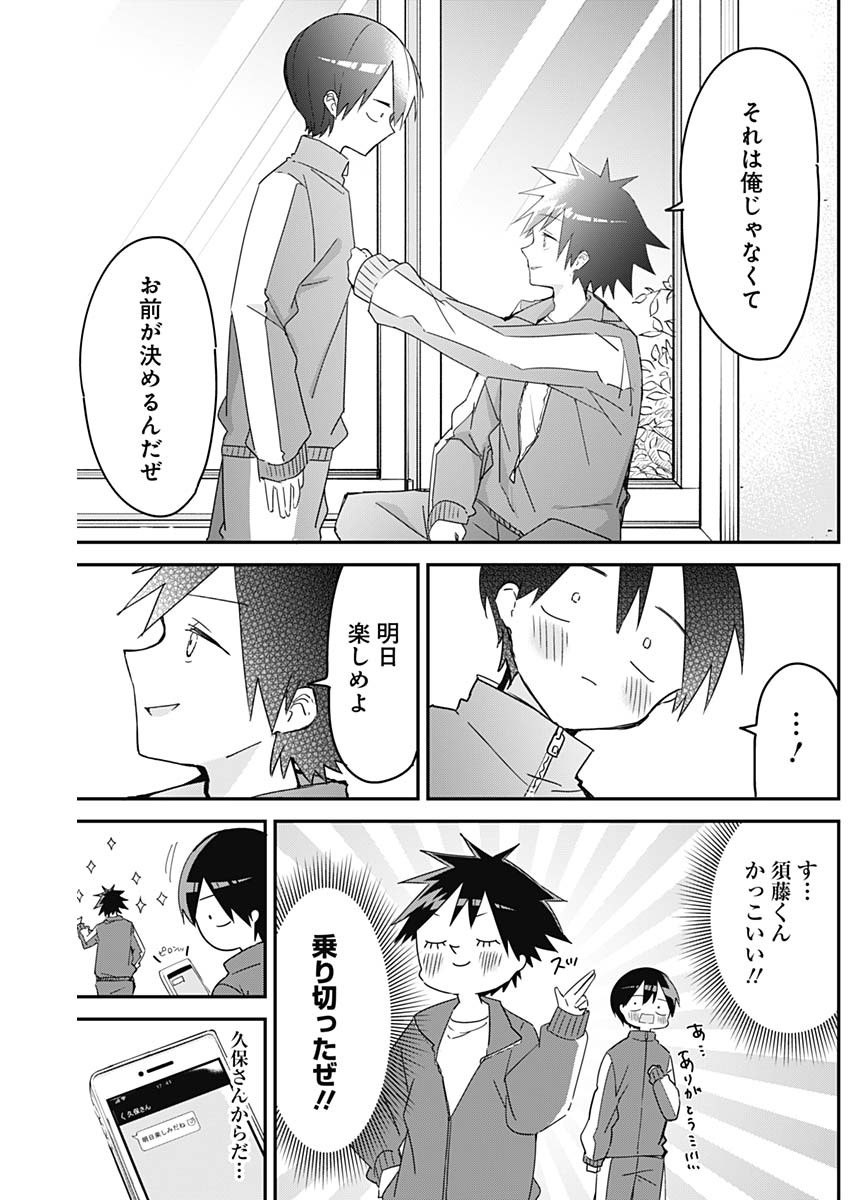 久保さんは僕を許さない 第137話 - Page 11