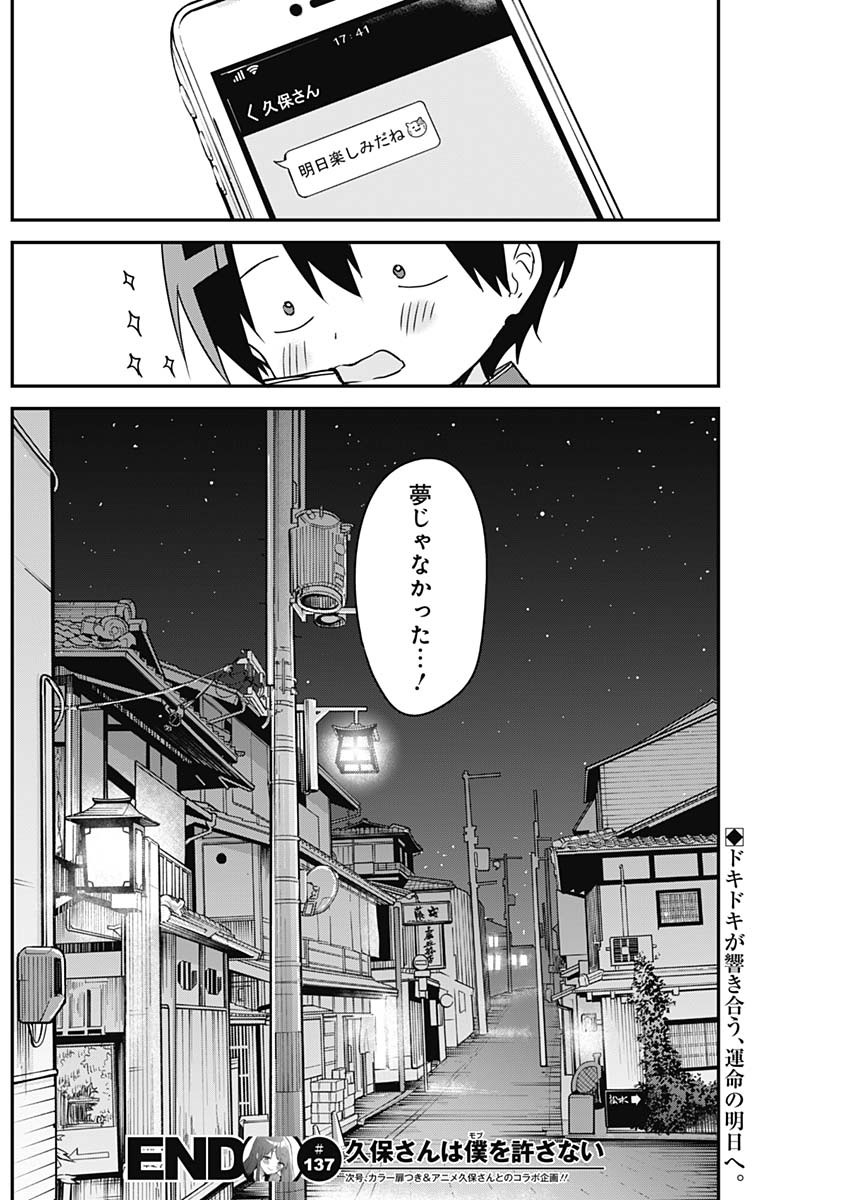 久保さんは僕を許さない 第137話 - Page 12