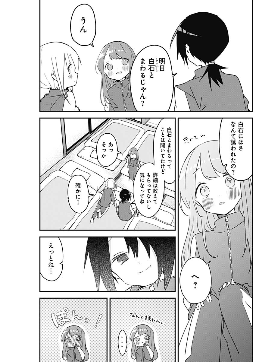 久保さんは僕を許さない 第137話 - Page 3