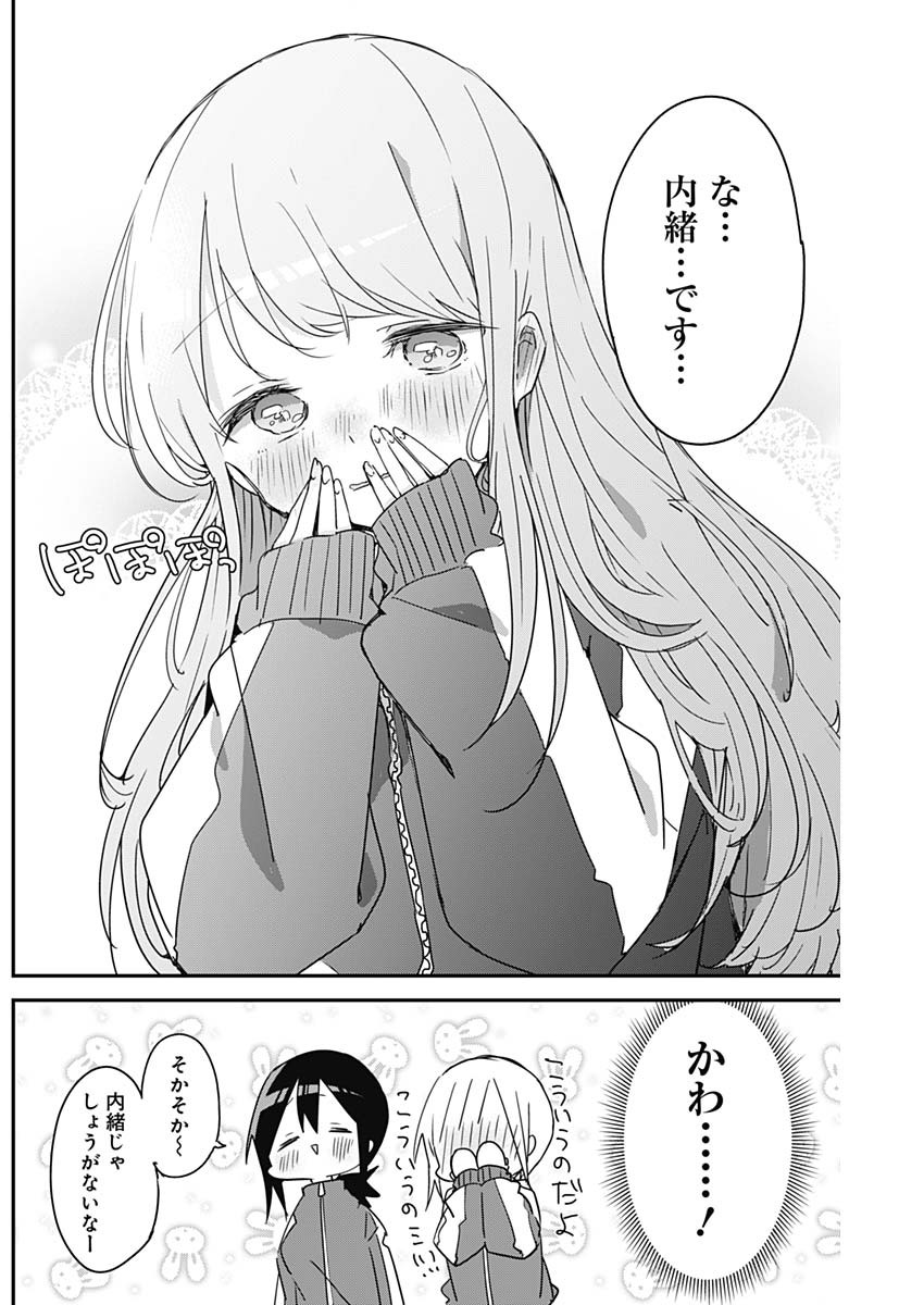 久保さんは僕を許さない 第137話 - Page 4