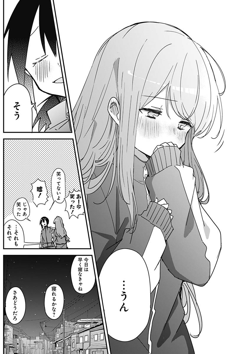 久保さんは僕を許さない 第137話 - Page 6