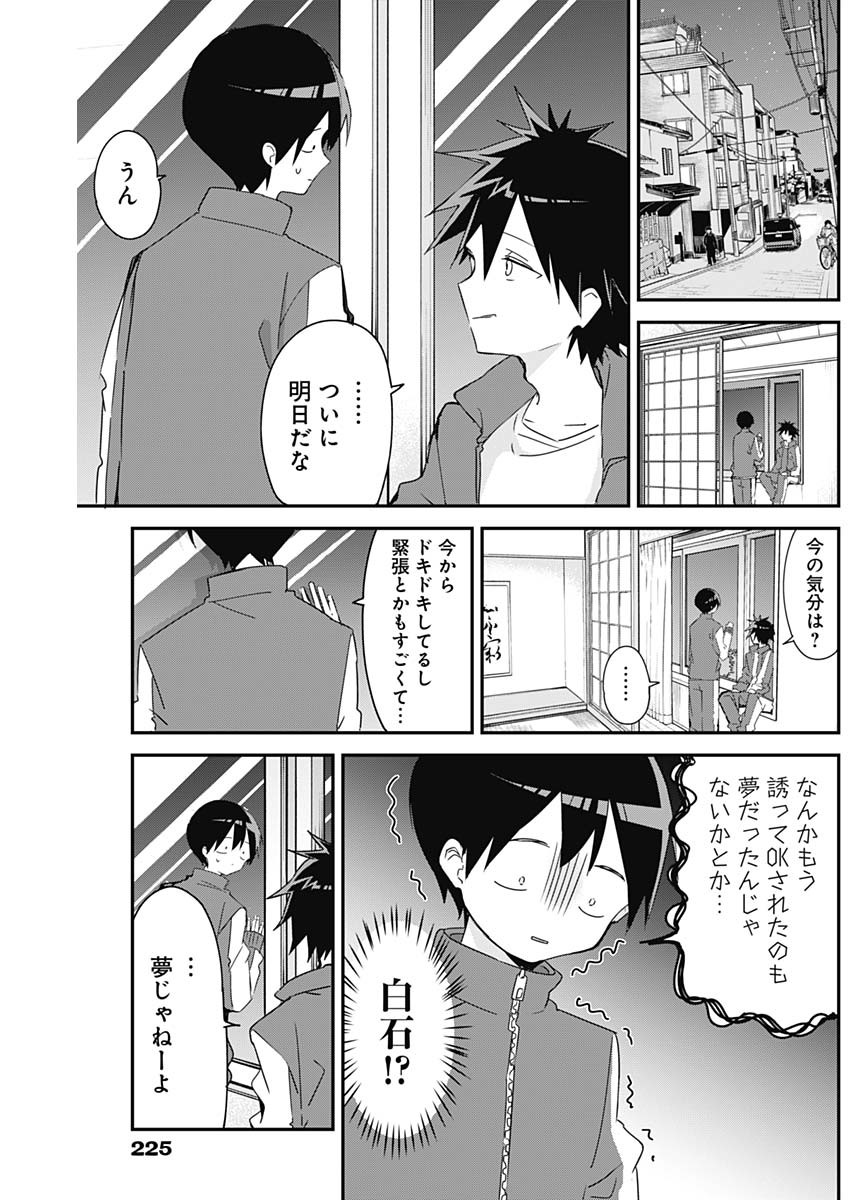 久保さんは僕を許さない 第137話 - Page 7