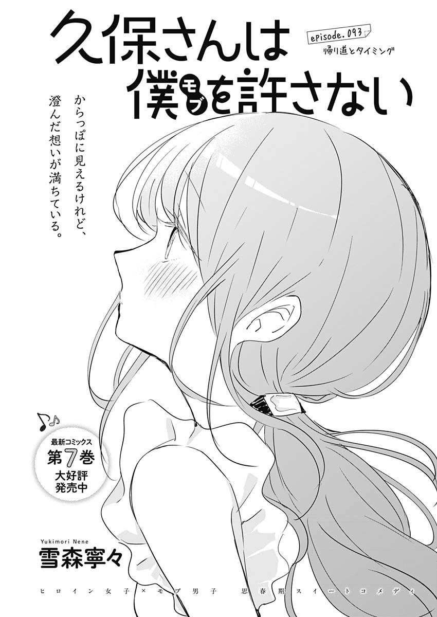 久保さんは僕を許さない 第93話 - Page 1