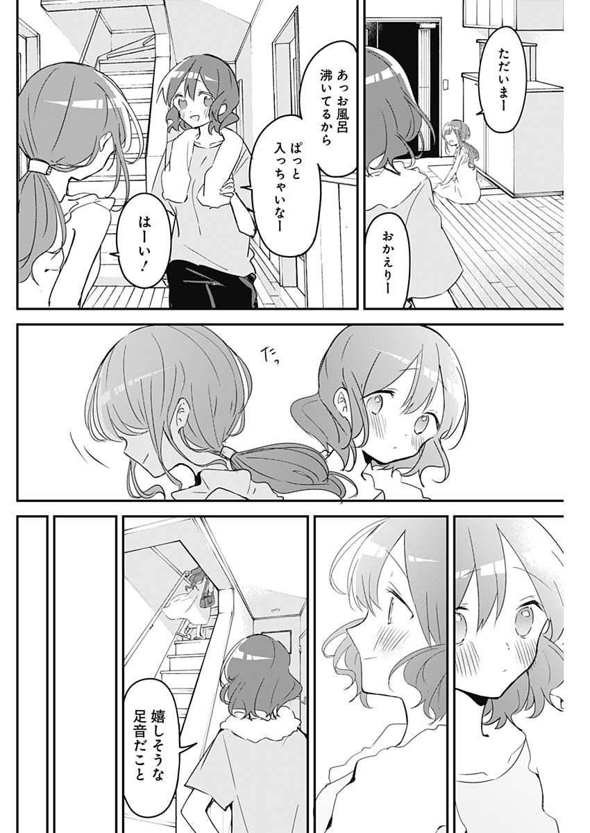 久保さんは僕を許さない 第93話 - Page 10