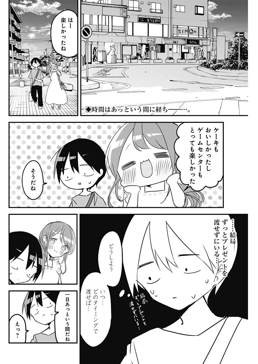 久保さんは僕を許さない 第93話 - Page 2