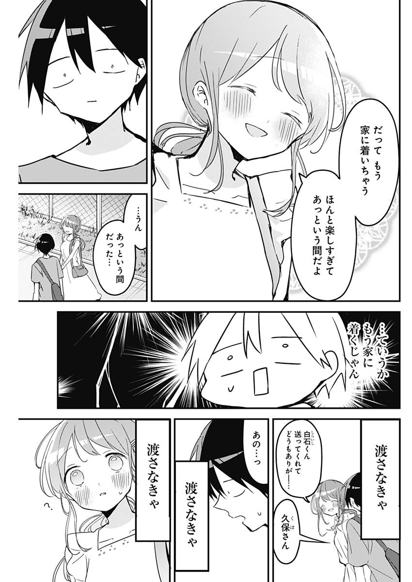 久保さんは僕を許さない 第93話 - Page 3