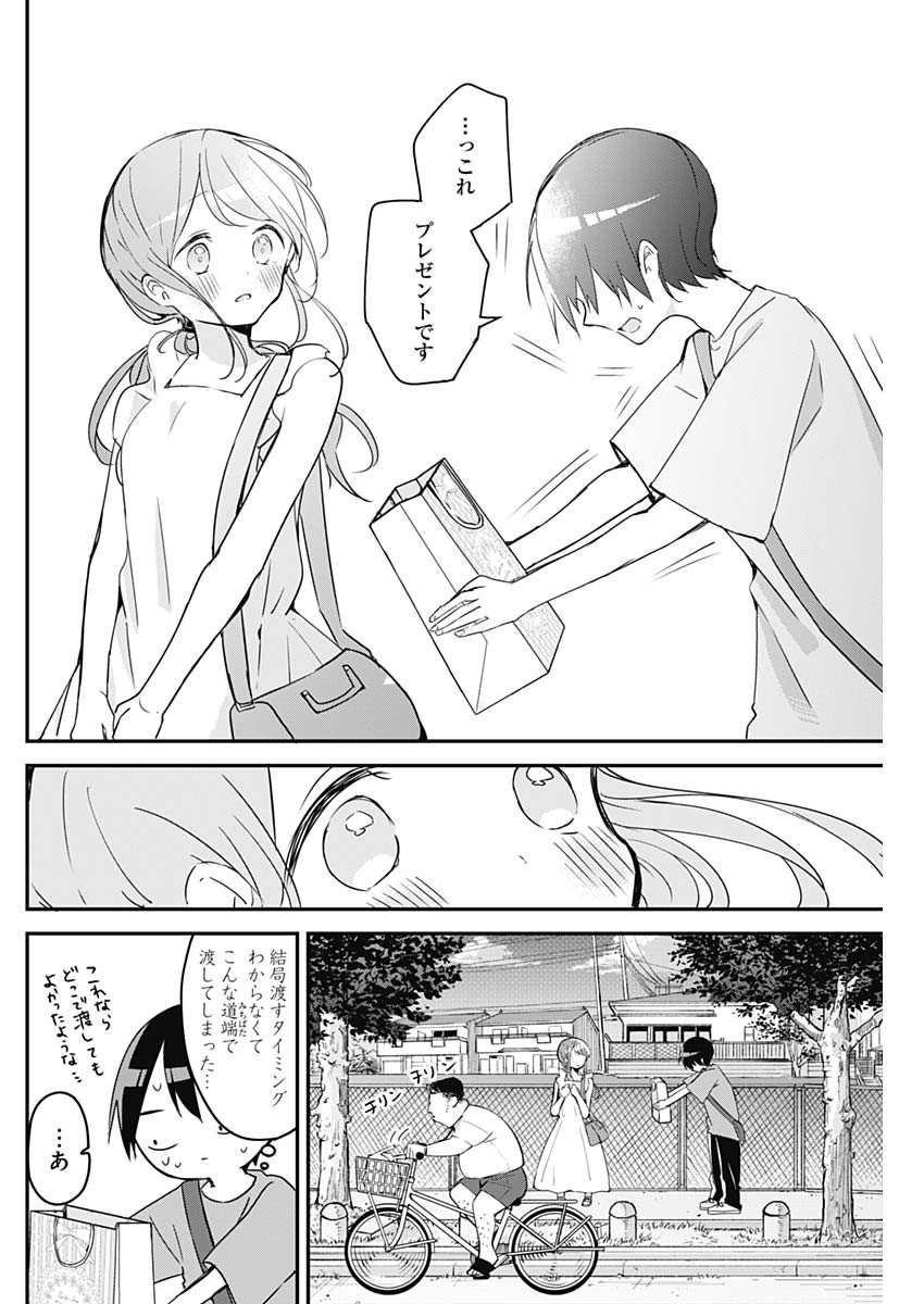 久保さんは僕を許さない 第93話 - Page 4