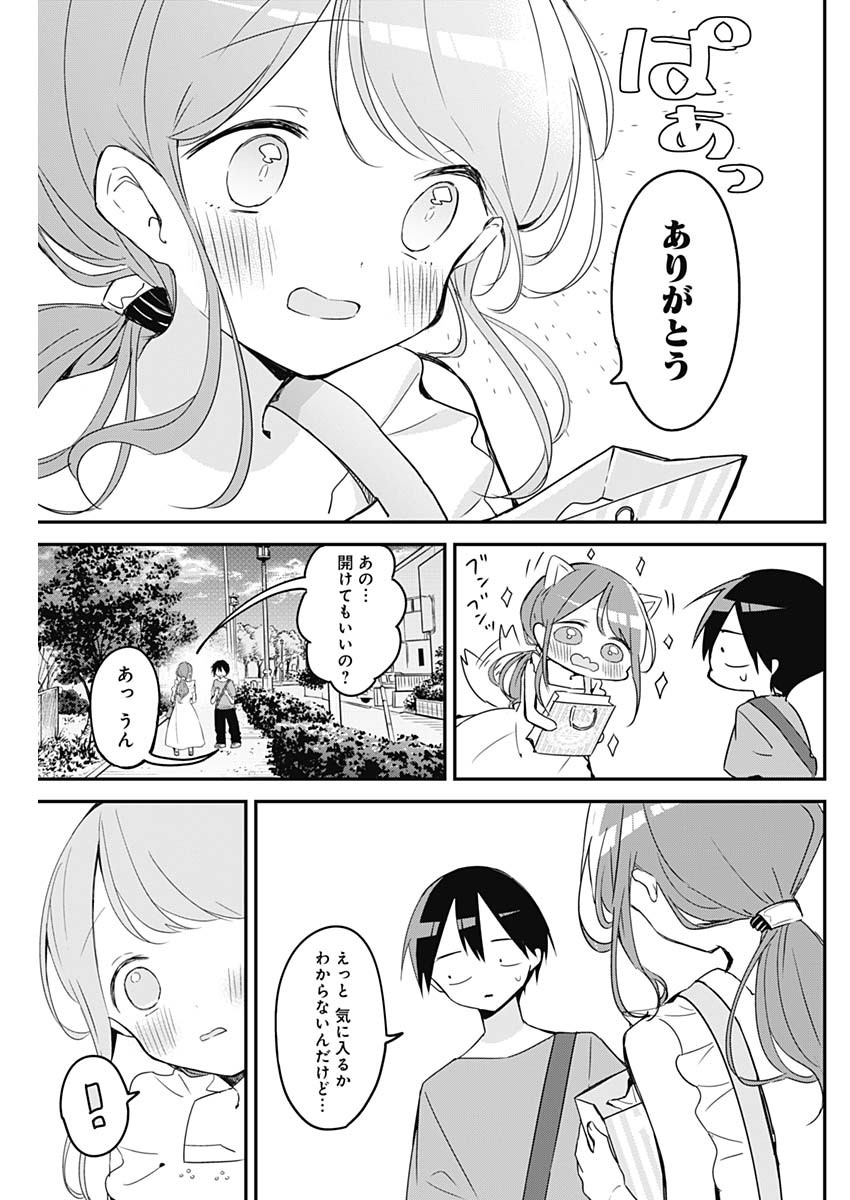 久保さんは僕を許さない 第93話 - Page 5