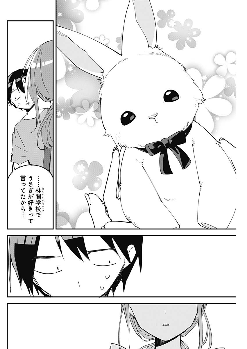 久保さんは僕を許さない 第93話 - Page 6