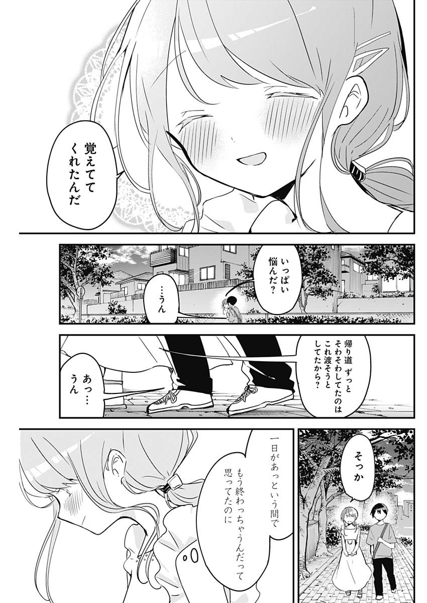 久保さんは僕を許さない 第93話 - Page 7