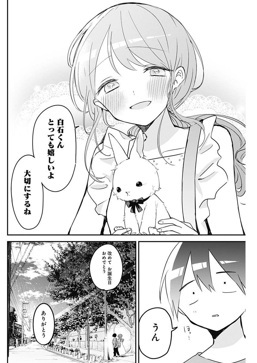 久保さんは僕を許さない 第93話 - Page 8