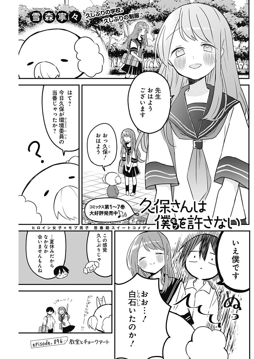 久保さんは僕を許さない 第96話 - Page 1