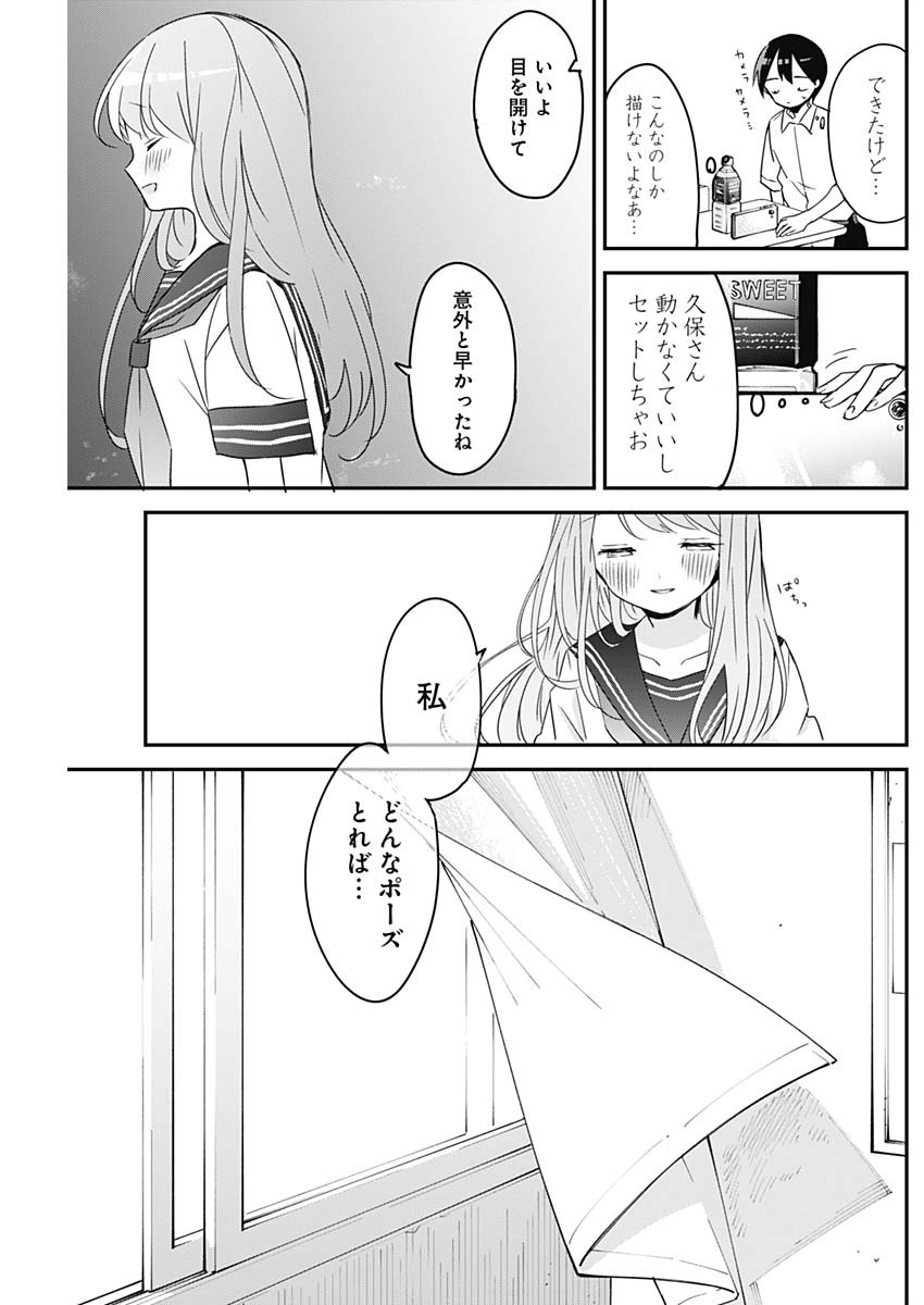 久保さんは僕を許さない 第96話 - Page 9