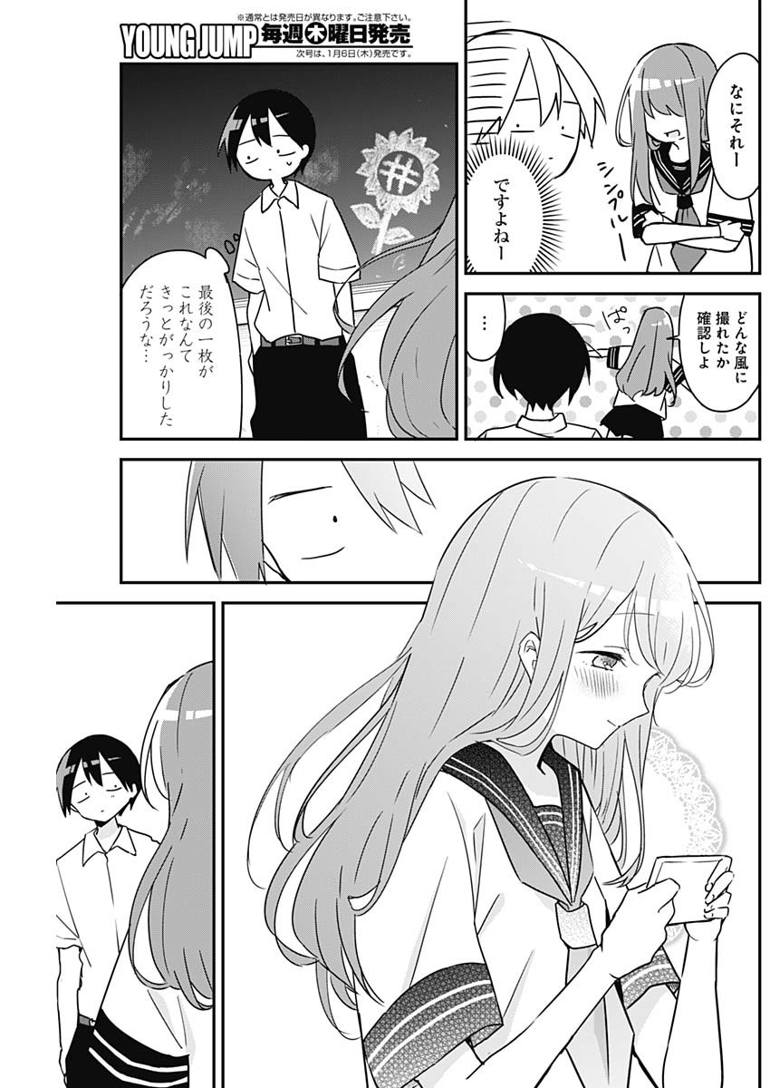 久保さんは僕を許さない 第96話 - Page 13