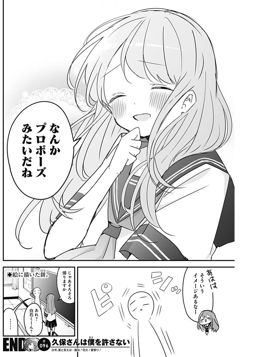 久保さんは僕を許さない 第96話 - Page 14