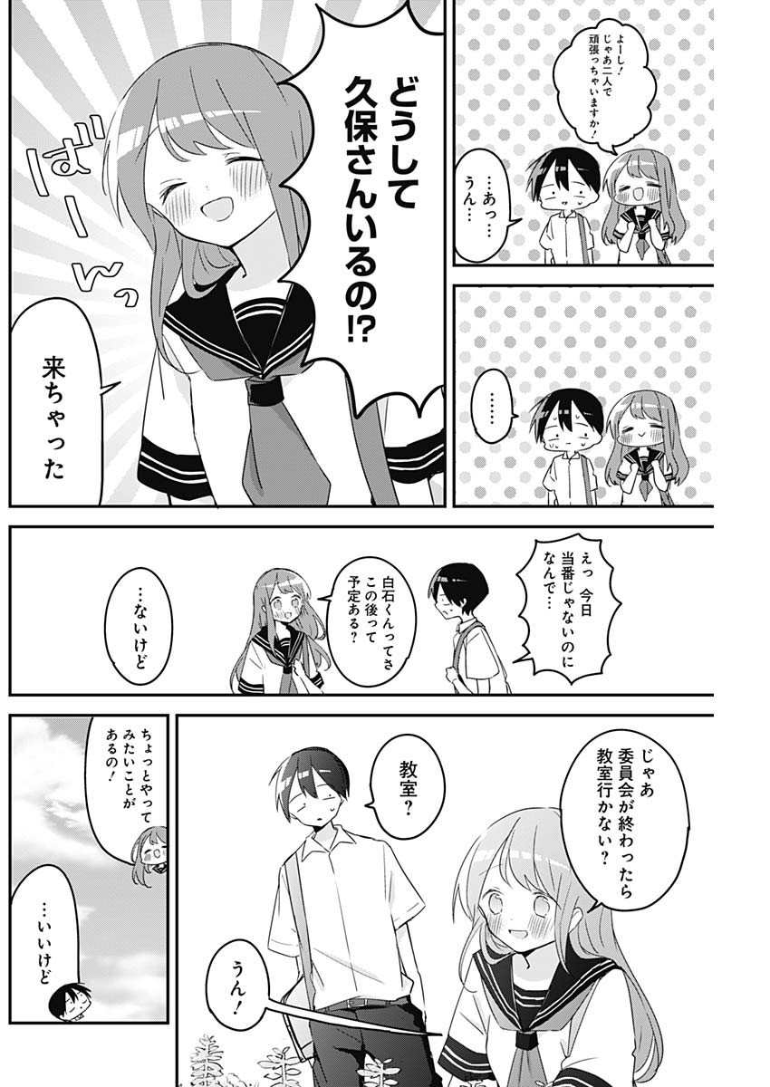 久保さんは僕を許さない 第96話 - Page 2