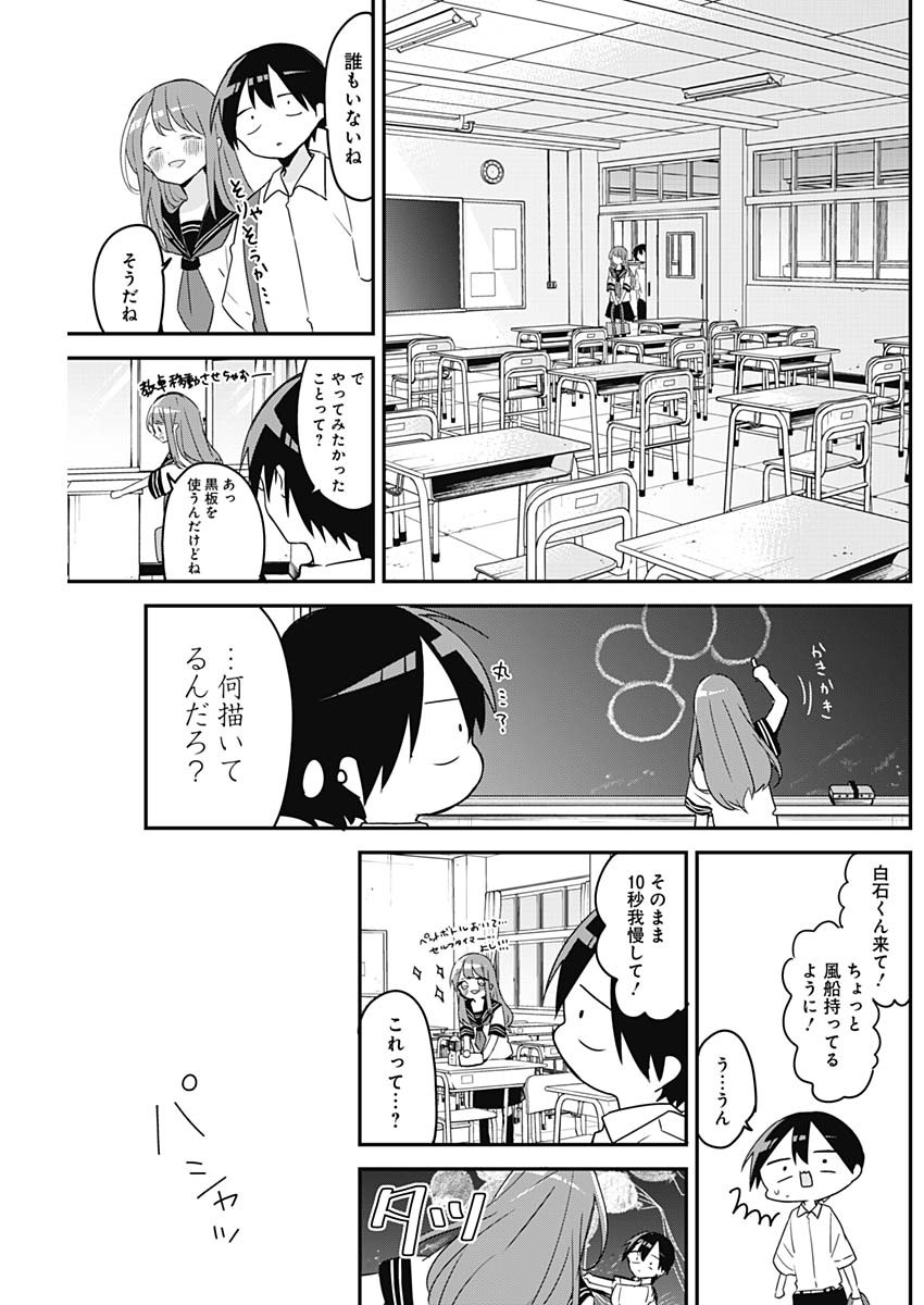 久保さんは僕を許さない 第96話 - Page 3