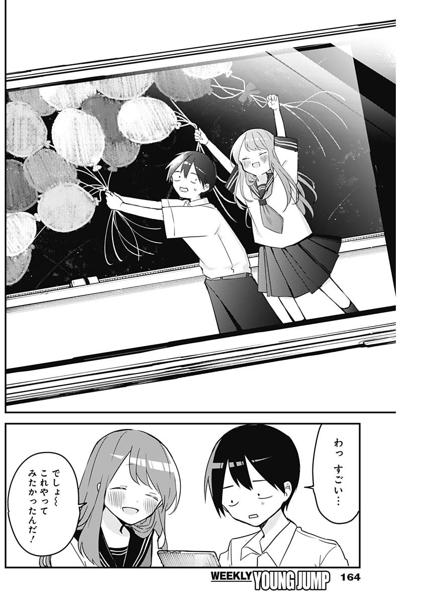 久保さんは僕を許さない 第96話 - Page 4