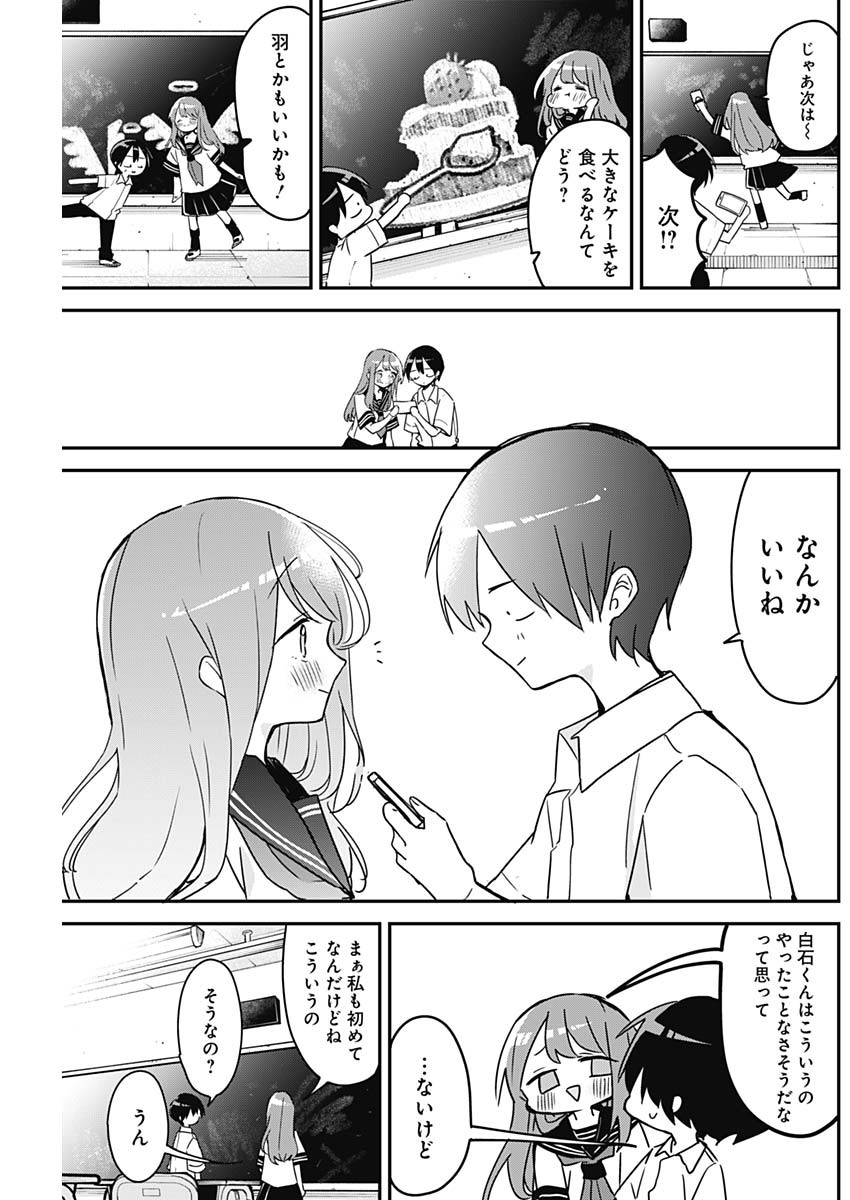 久保さんは僕を許さない 第96話 - Page 5