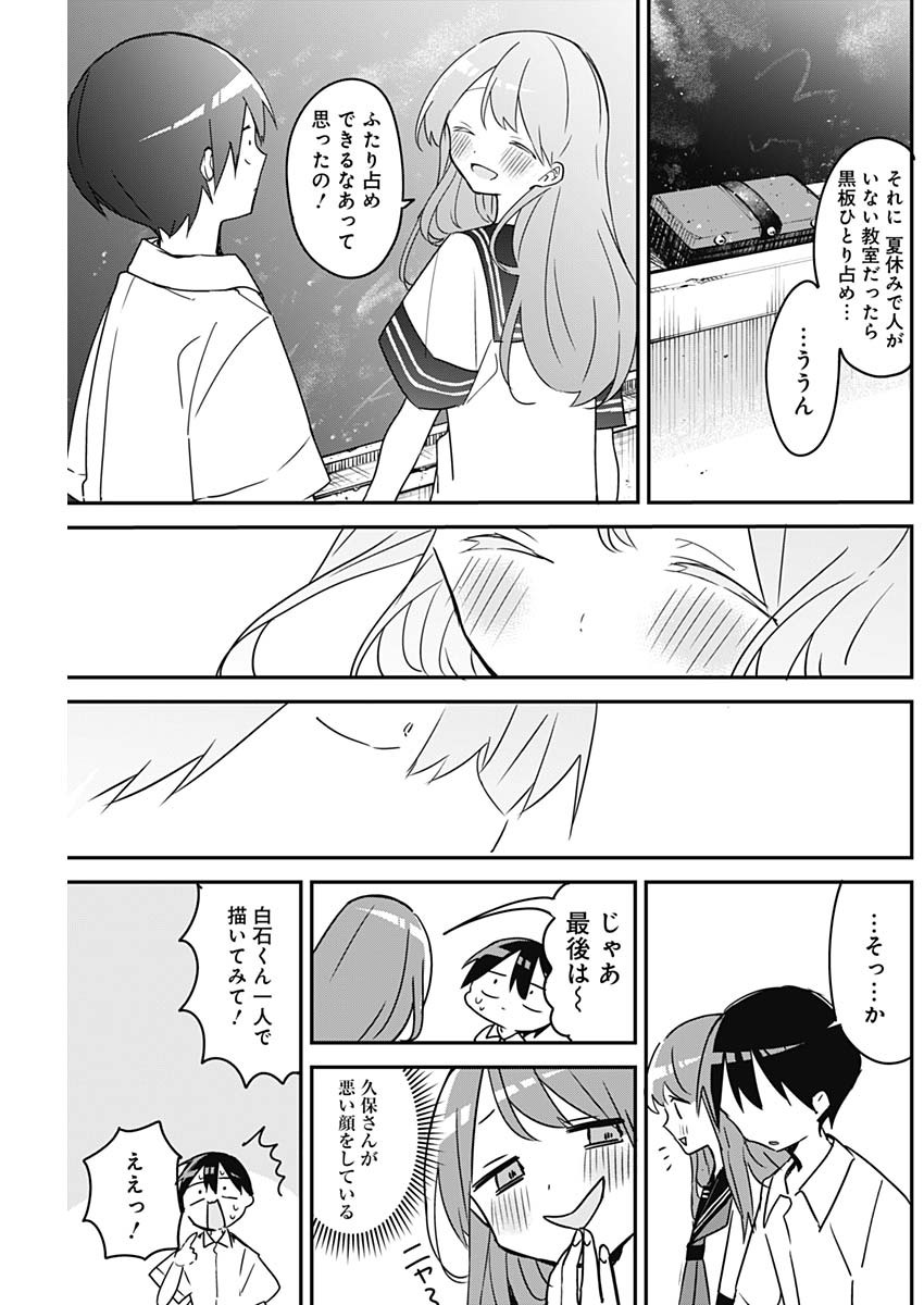 久保さんは僕を許さない 第96話 - Page 7