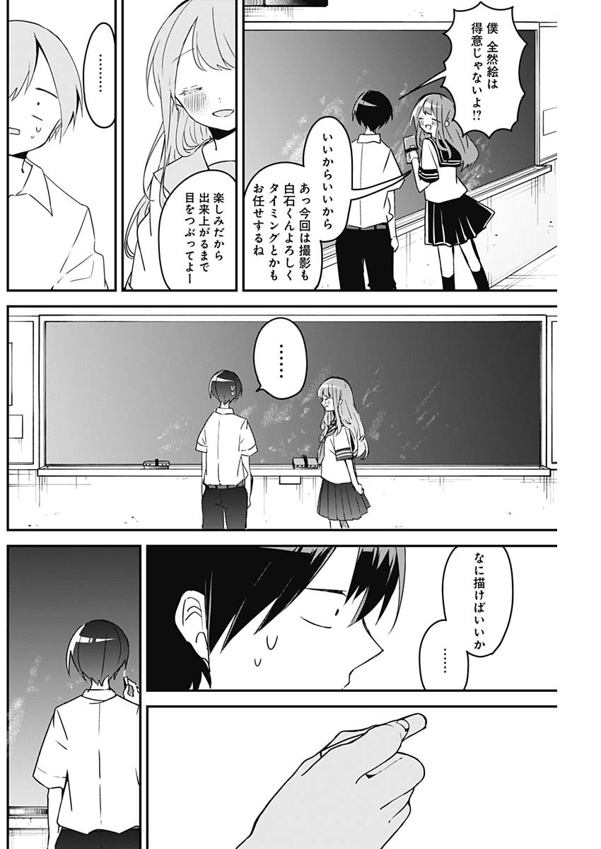 久保さんは僕を許さない 第96話 - Page 8