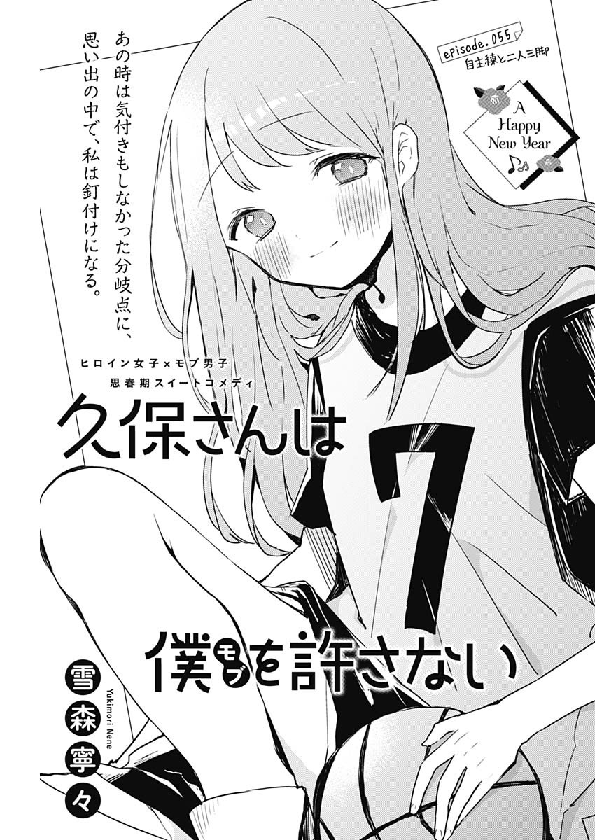 久保さんは僕を許さない 第55話 - Page 1