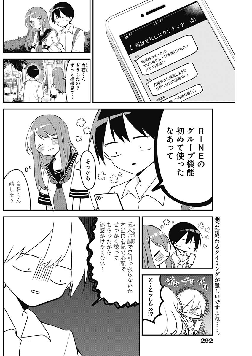 久保さんは僕を許さない 第55話 - Page 2