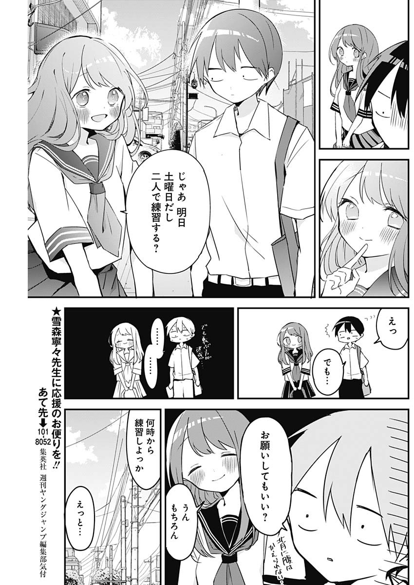 久保さんは僕を許さない 第55話 - Page 3