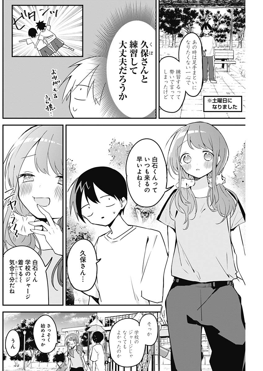 久保さんは僕を許さない 第55話 - Page 4