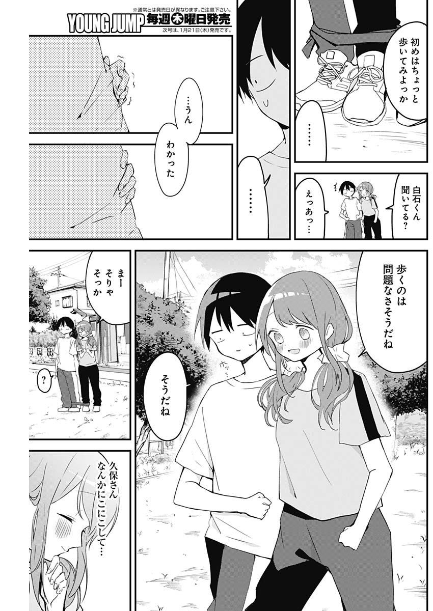 久保さんは僕を許さない 第55話 - Page 5