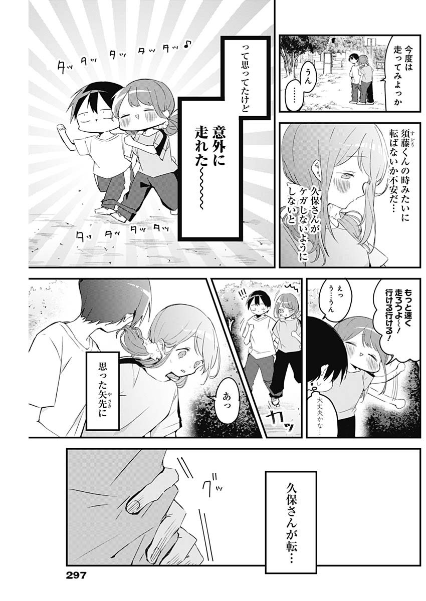 久保さんは僕を許さない 第55話 - Page 7