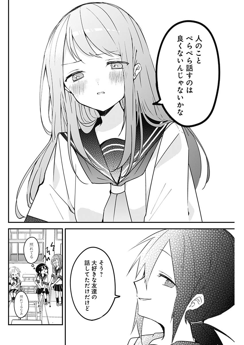 久保さんは僕を許さない 第62話 - Page 12