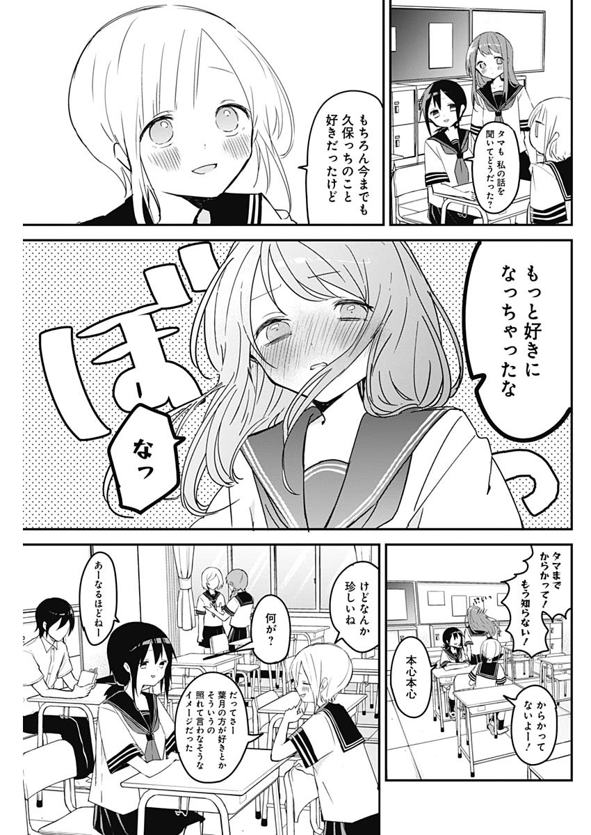 久保さんは僕を許さない 第62話 - Page 13