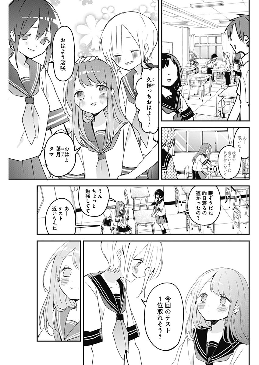 久保さんは僕を許さない 第62話 - Page 3