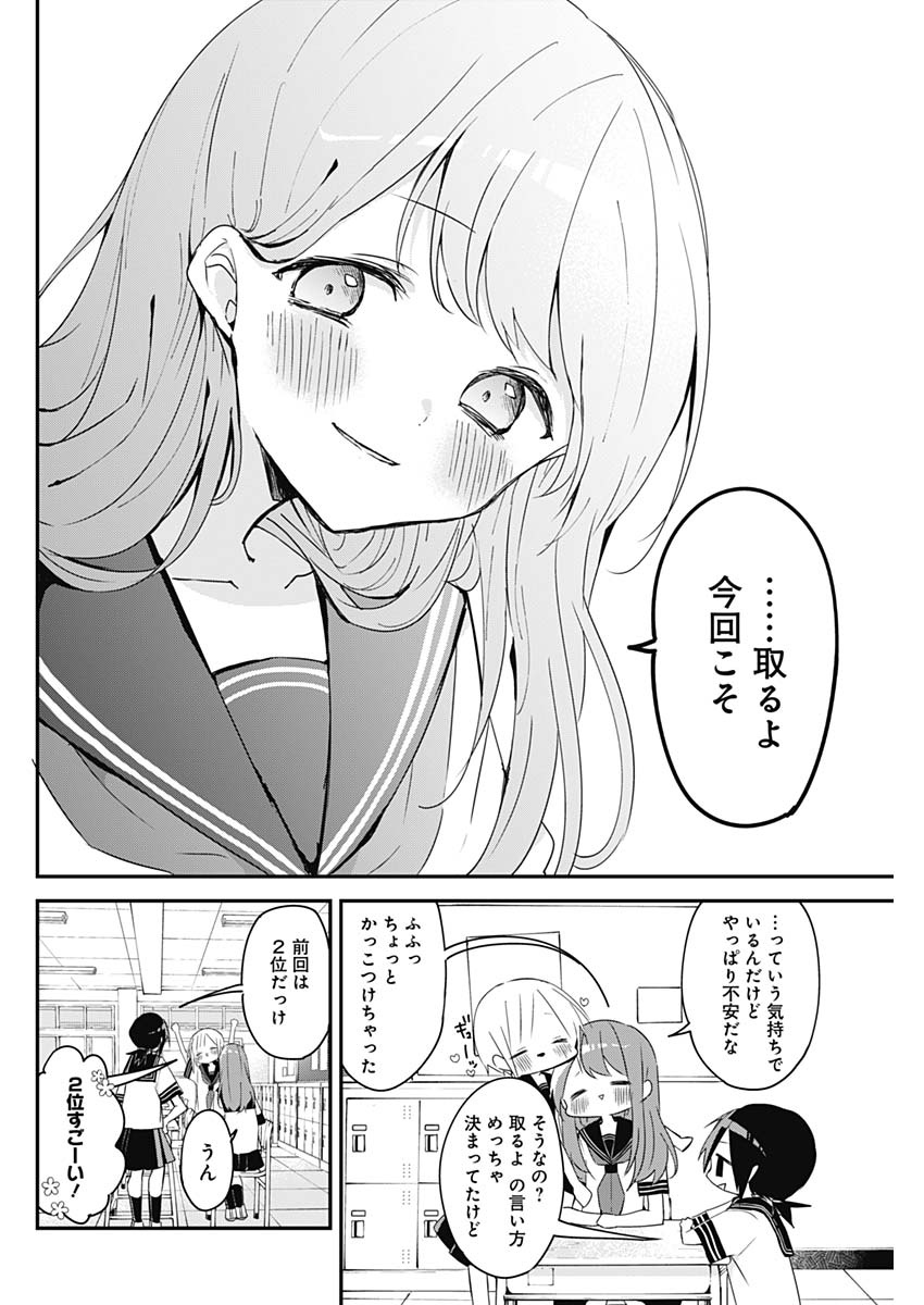 久保さんは僕を許さない 第62話 - Page 4