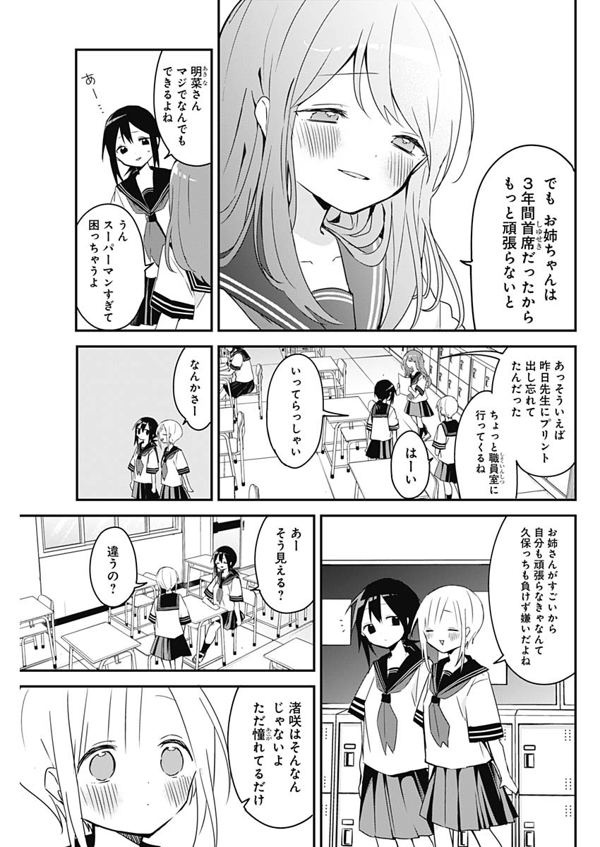 久保さんは僕を許さない 第62話 - Page 5