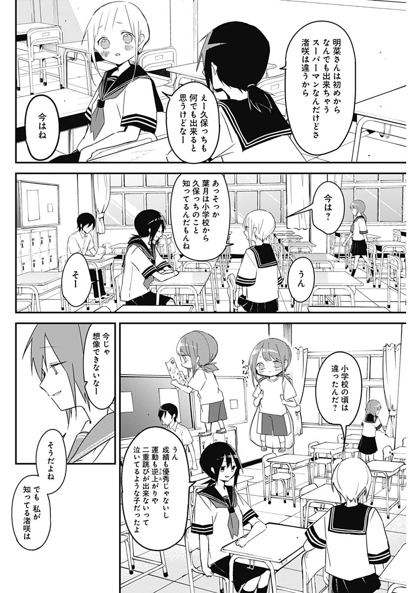 久保さんは僕を許さない 第62話 - Page 6