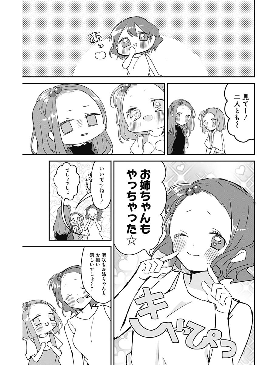 久保さんは僕を許さない 第95話 - Page 11