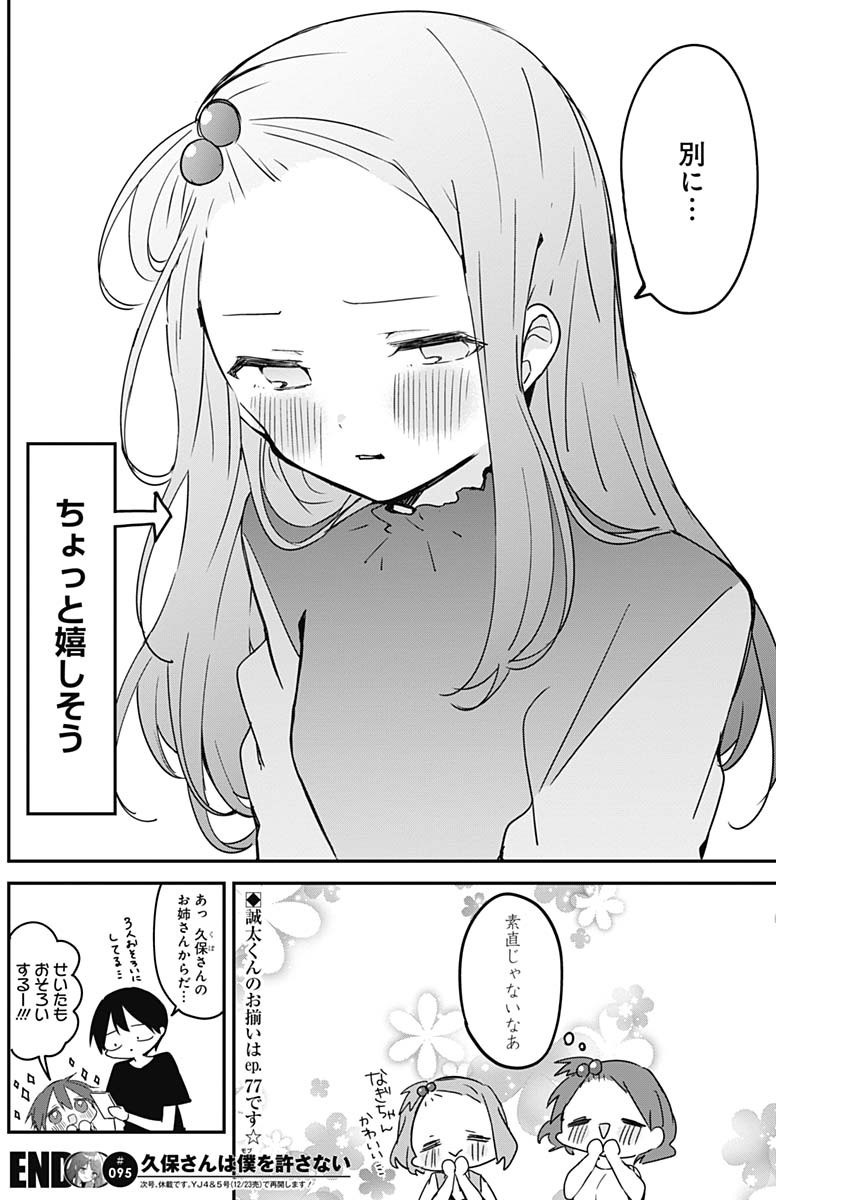 久保さんは僕を許さない 第95話 - Page 12