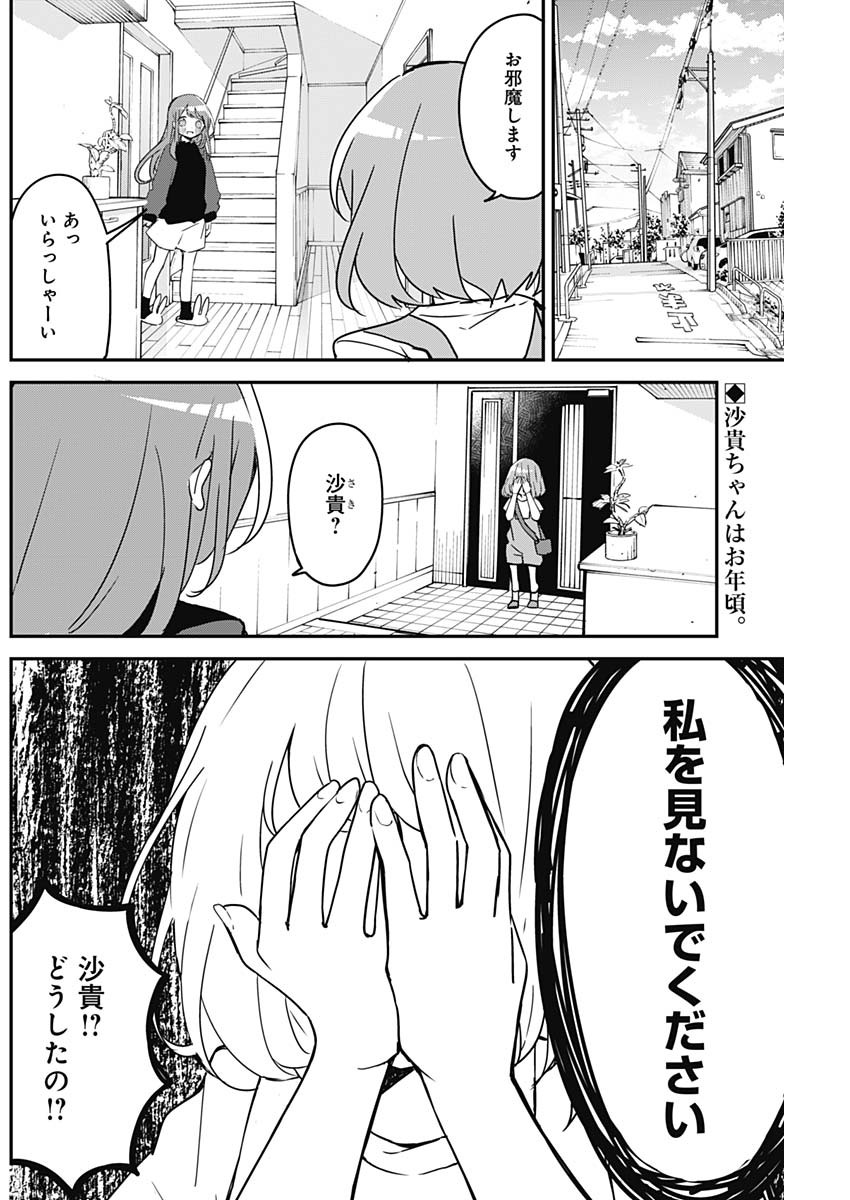 久保さんは僕を許さない 第95話 - Page 2