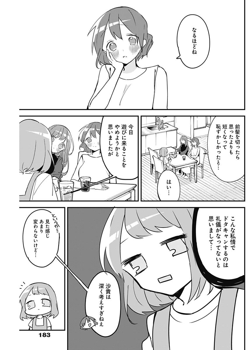 久保さんは僕を許さない 第95話 - Page 3