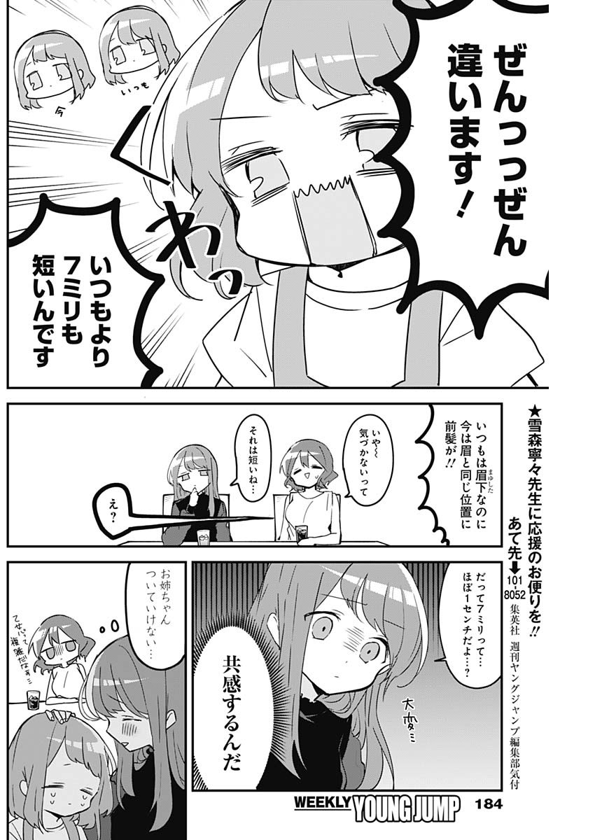 久保さんは僕を許さない 第95話 - Page 4