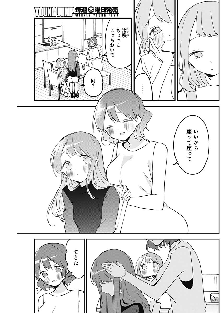 久保さんは僕を許さない 第95話 - Page 5