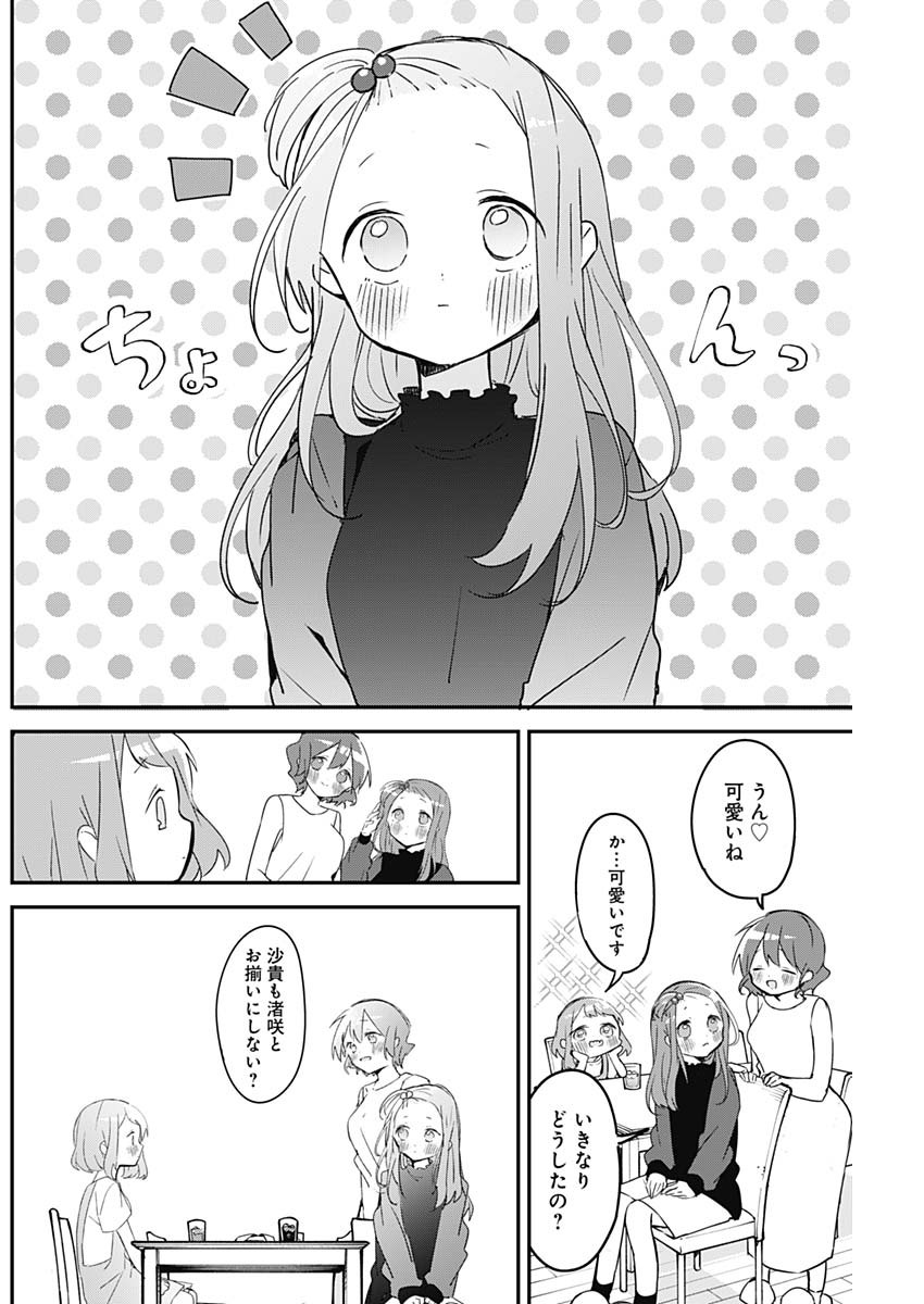 久保さんは僕を許さない 第95話 - Page 6