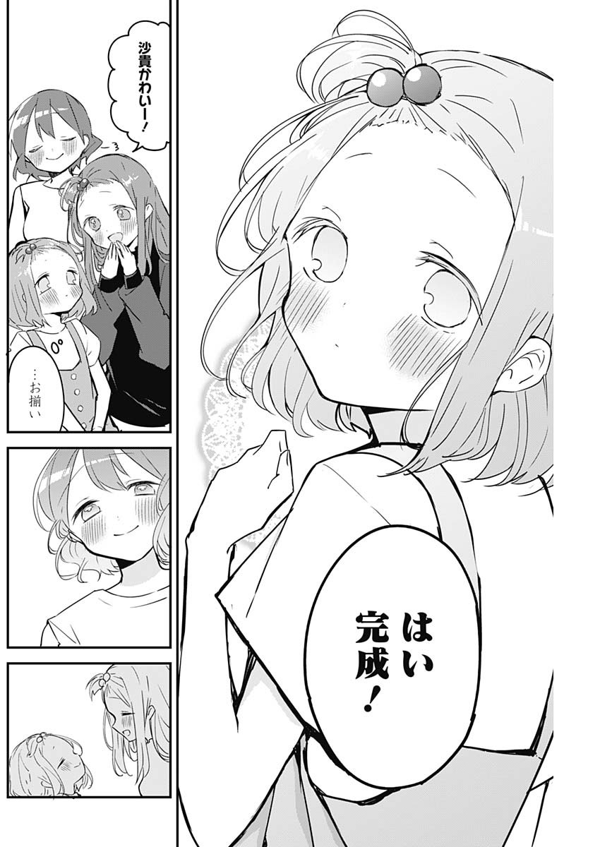 久保さんは僕を許さない 第95話 - Page 8